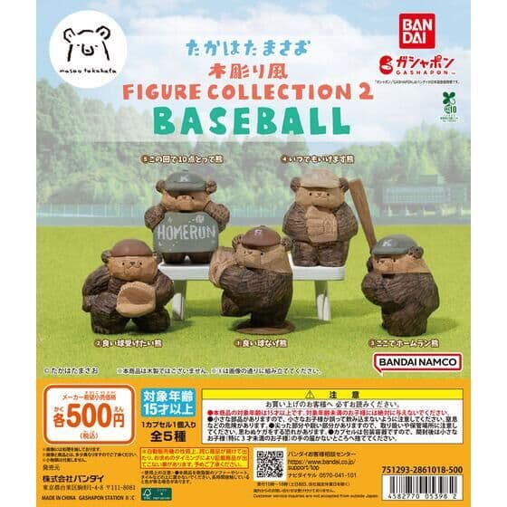 타카하타마사오 목각풍 피규어 컬렉션 2 BASEBALL
