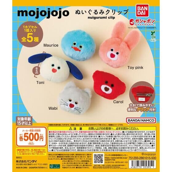 mojojojo 누이구루미 클립