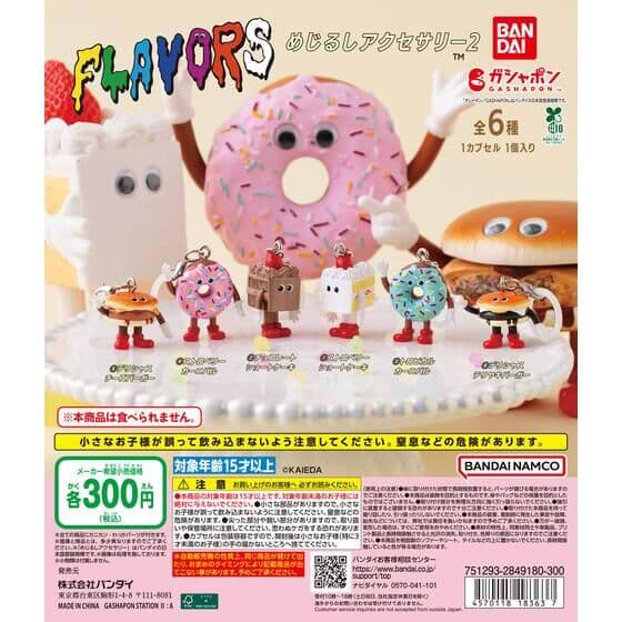 FLAVORS 메지루시 액세서리 2