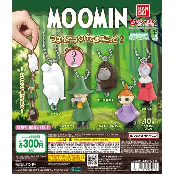 무민 MOOMIN 츠만데츠나게테(주렁주렁) 마스코트 2