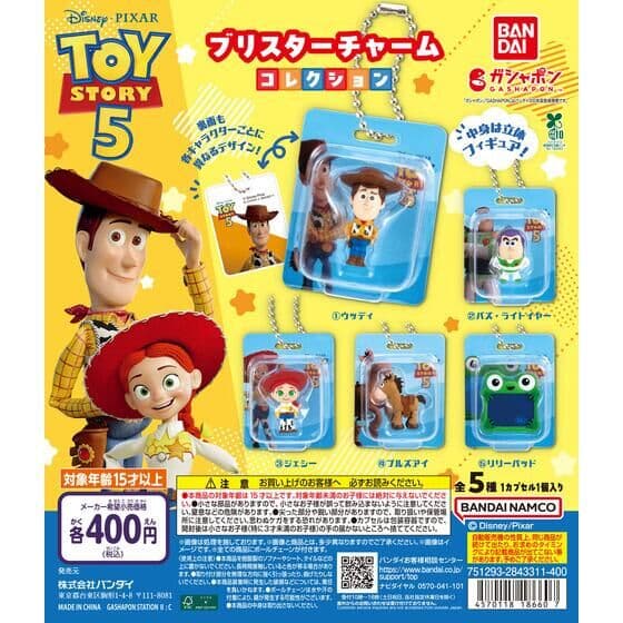 TOY STORY 5 블리스터 참 컬렉션