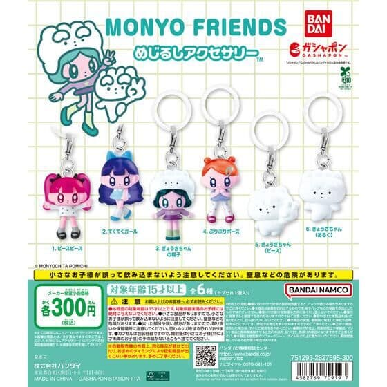 MONYO FRIENDS 메지루시 액세서리