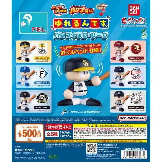 파워프로군 흔들려요 ~퍼시픽 리그~