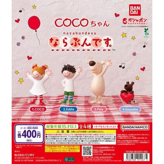 코코 COCO짱 나란히 행진