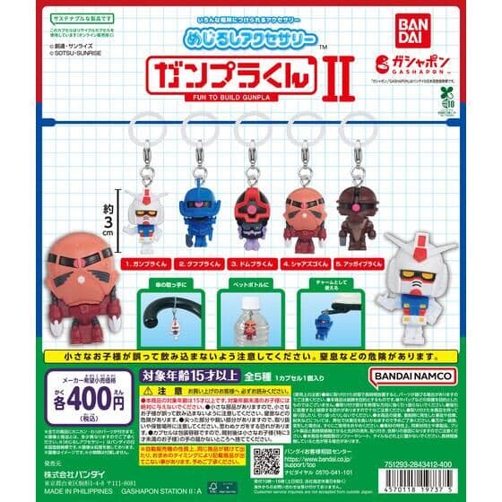 기동전사 건담 메지루시 액세서리 건프라군 2