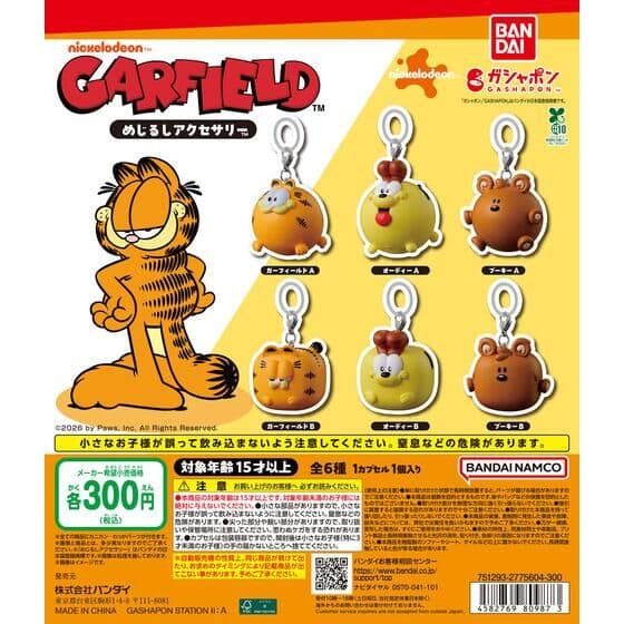 가필드 메지루시 액세서리