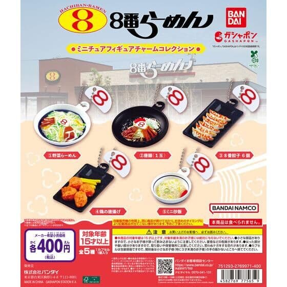 8번 라멘 미니어처 피규어 참 컬렉션