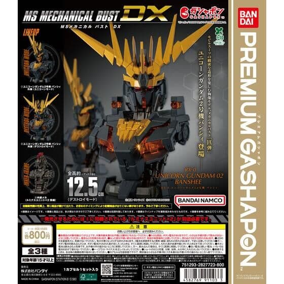 기동전사 건담 MS 메카니컬 버스트 DX 유니콘 건담 2호기 밴시