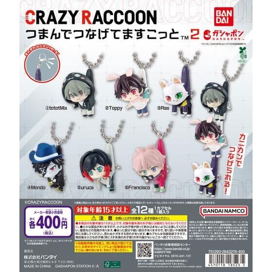 CRAZY RACCOON 츠만데츠나게테(주렁주렁) 마스코트 2