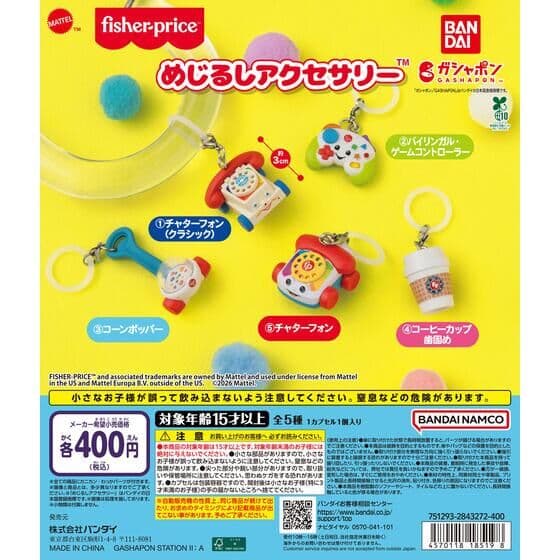 fisher-price 메지루시 액세서리