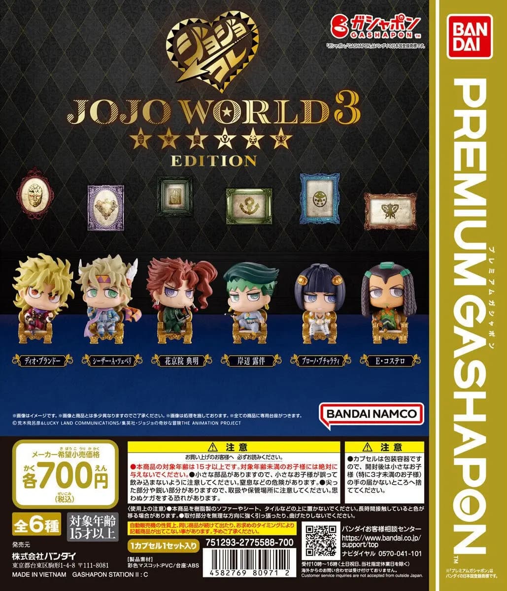 죠죠의 기묘한 모험 캡슐 피규어 컬렉션~JOJO WORLD 3 EDITION~