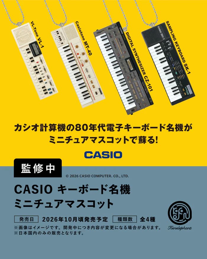 CASIO 키보드 명기 미니어처 마스코트