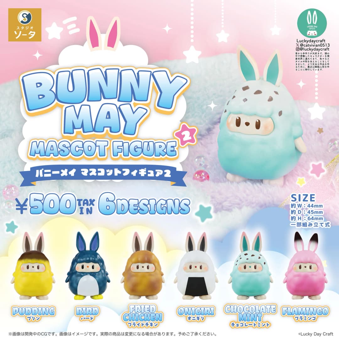 BUNNY MAY 마스코트 피규어 2
