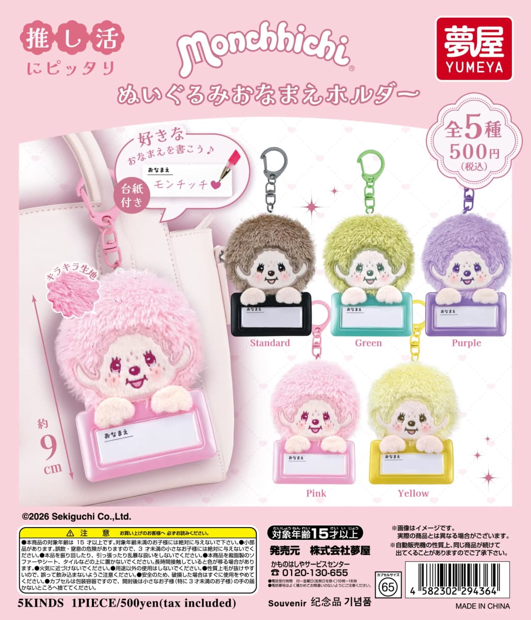 몬치치 누이구루미 이름표 홀더