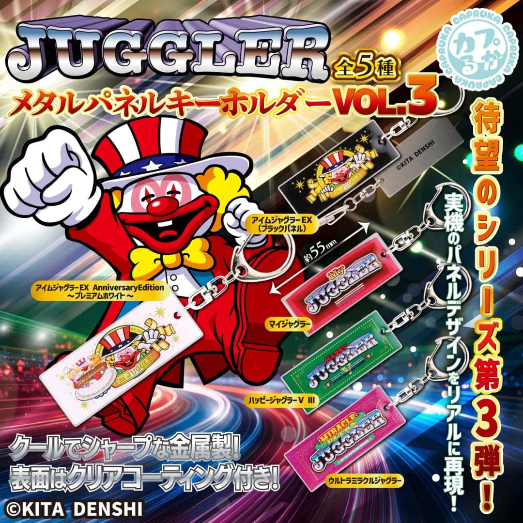 JUGGLER 메탈 패널 키홀더 vol3