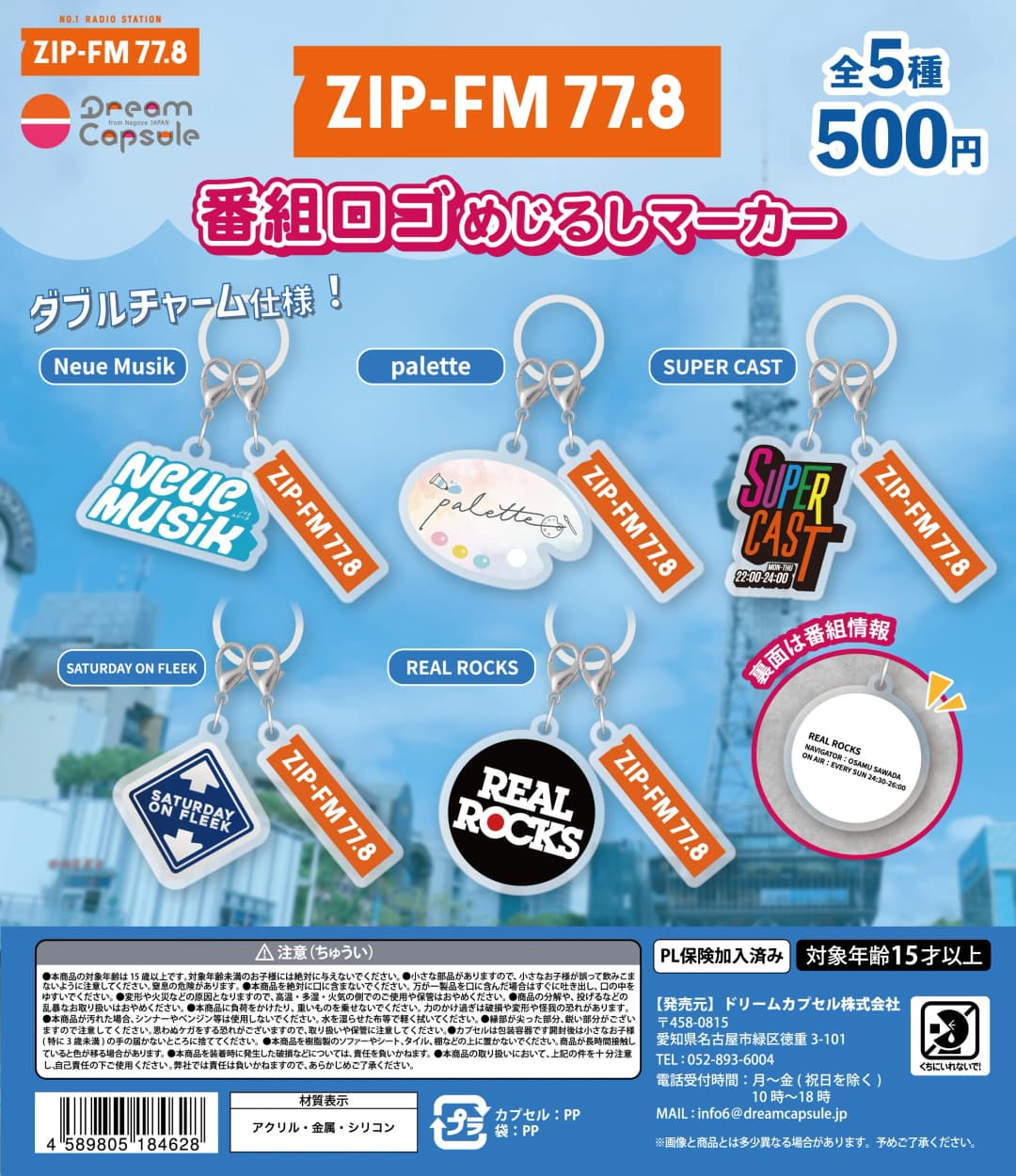 ZIP-FM 방송 로고 메지루시 마커