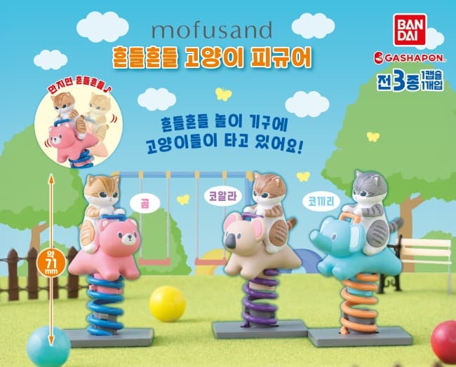 모프샌드 mofusand 흔들흔들 고양이 피규어