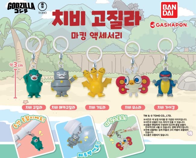 치비 고질라 마킹(메지루시) 액세서리