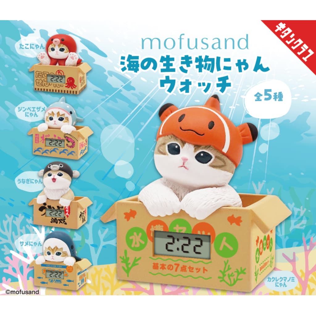 모프샌드 mofusand 바다생물 냥 시계
