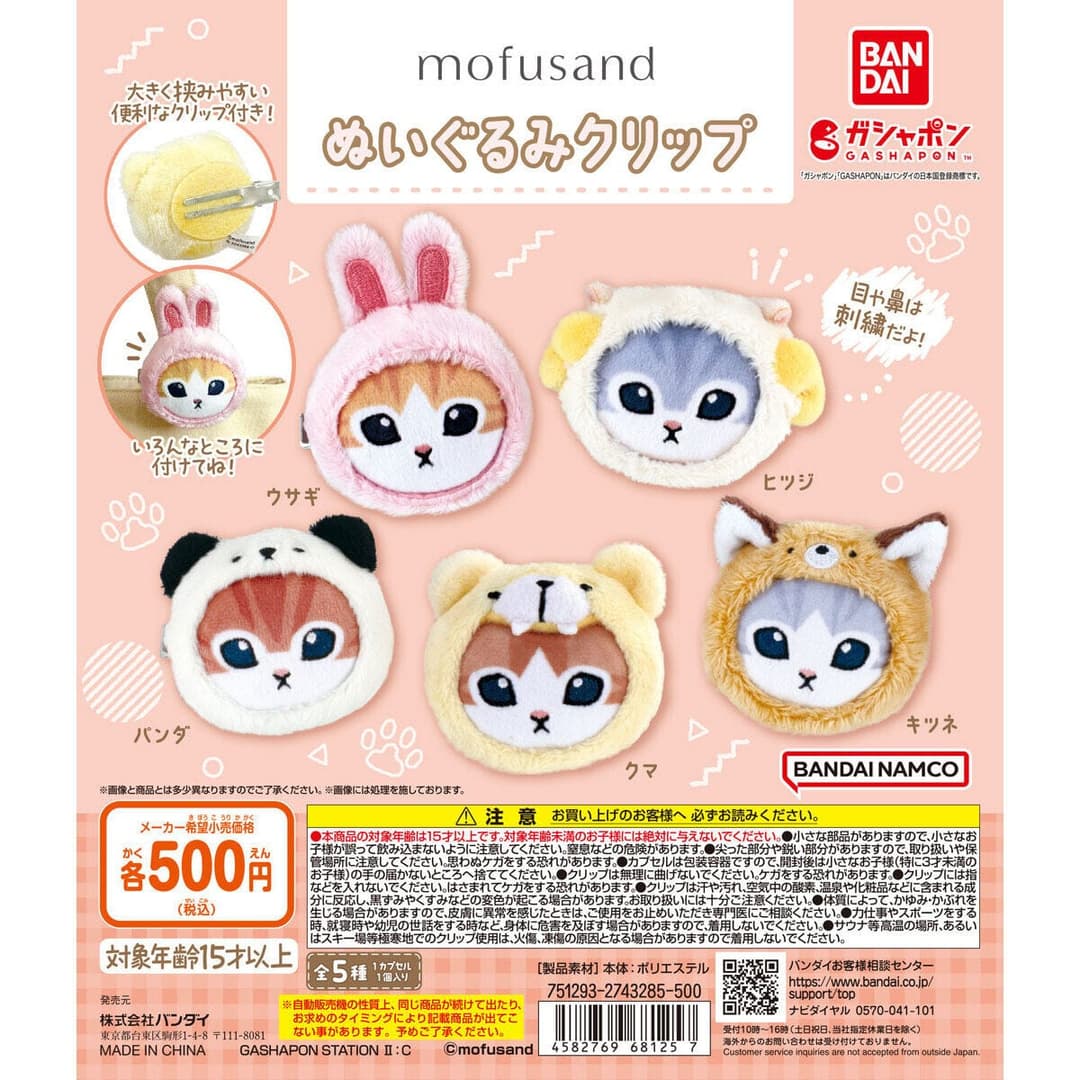 모프샌드 mofusand 누이구루미 클립