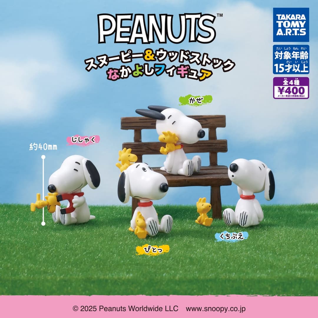 피너츠 PEANUTS 스누피&우드스탁 사이좋은 피규어