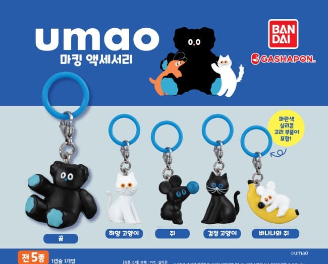 umao 마킹(메지루시) 액세서리