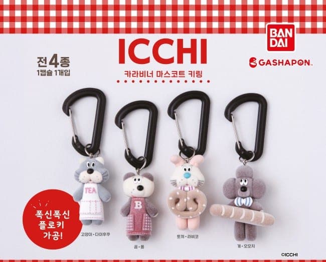 ICCHI 카라비너 마스코트 키링