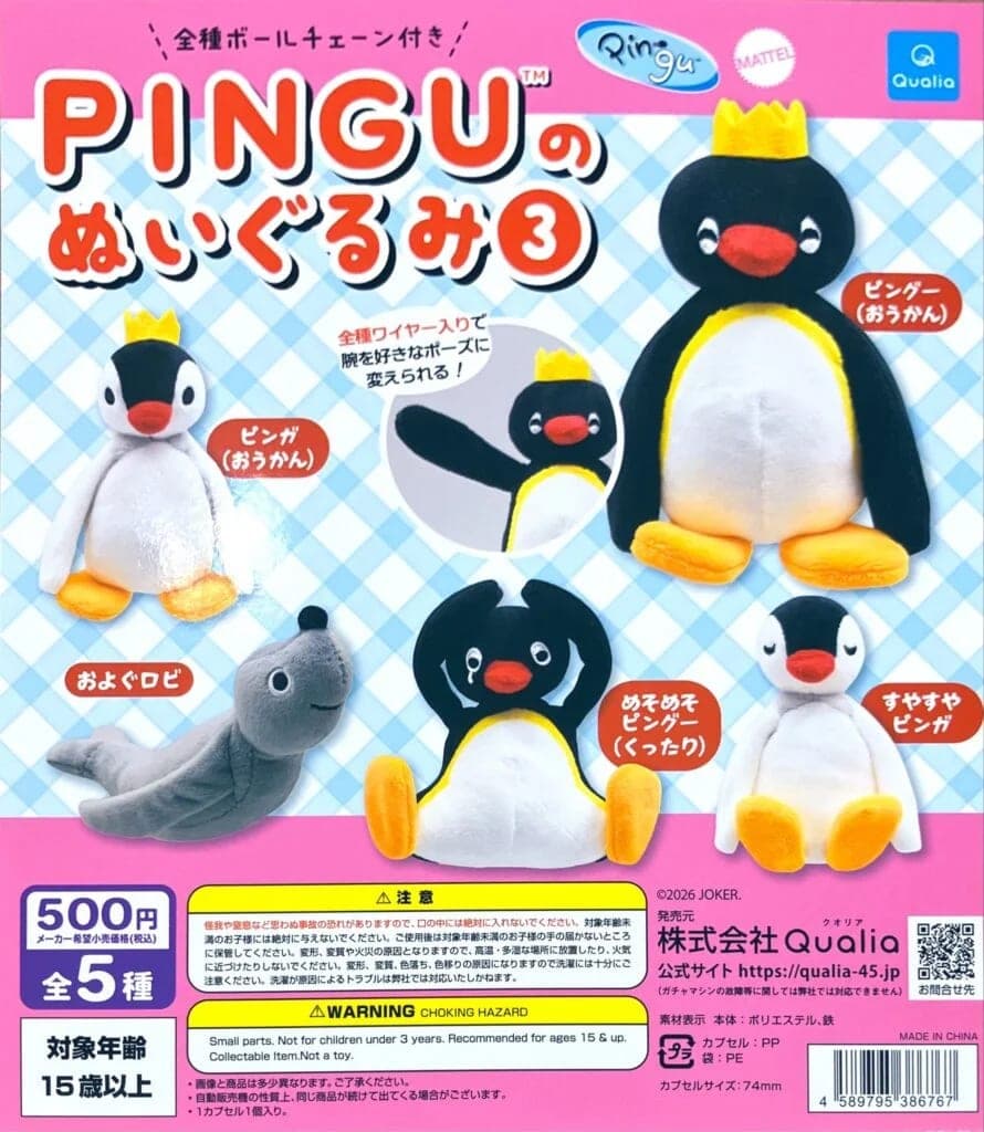 핑구 PINGU 누이구루미 3