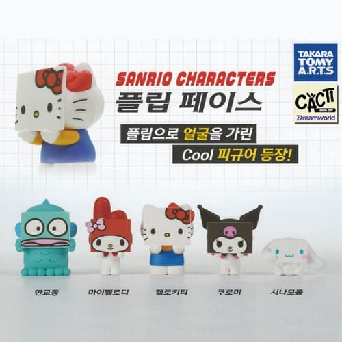 산리오 플립 페이스 피규어