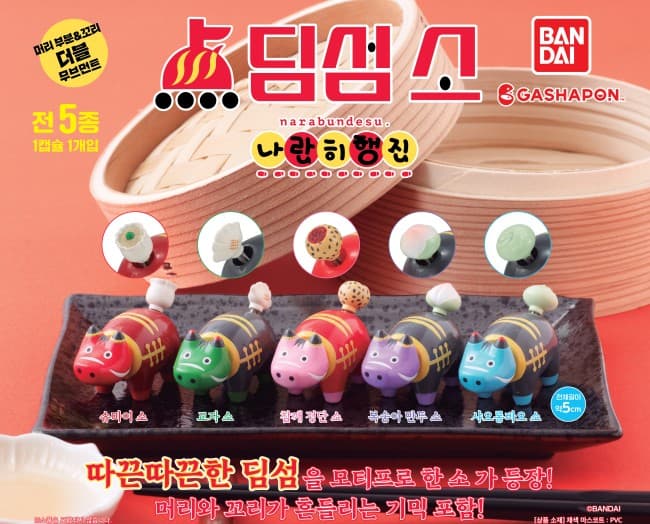 딤섬 소 나란히 행진