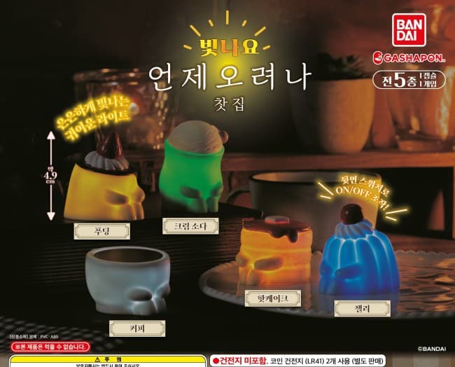 언제오려나 빛나요 찻집