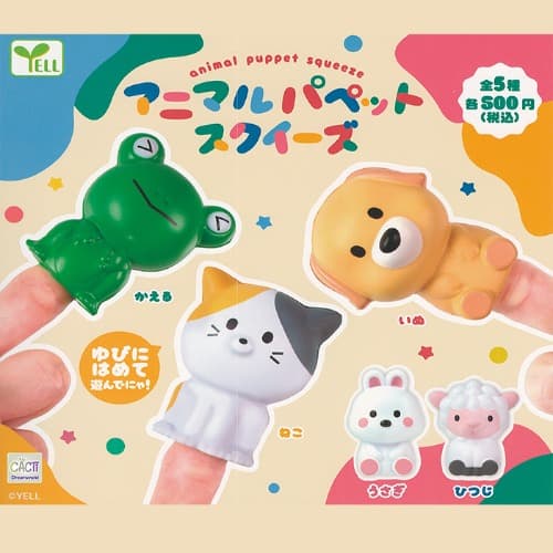 애니멀 퍼펫 스퀴즈