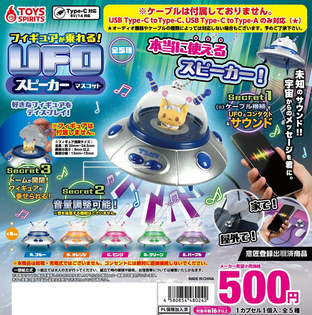 피규어가 탈 수 있는 UFO 스피커 마스코트