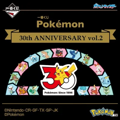 포켓몬스터 30주년 기념 vol.2 이치방쿠지
