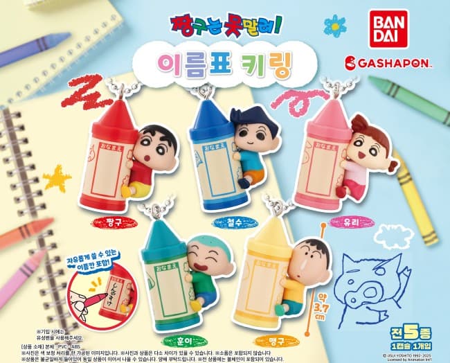 짱구는 못말려 이름표 키링