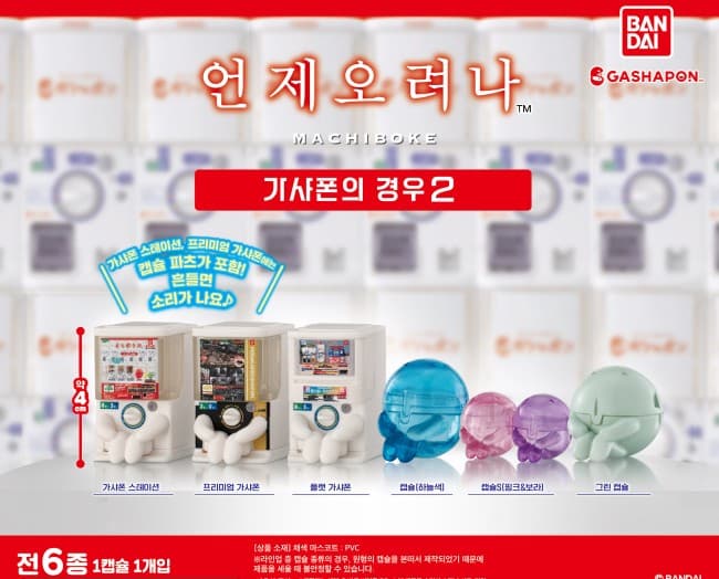 언제오려나 가샤폰의 경우 2