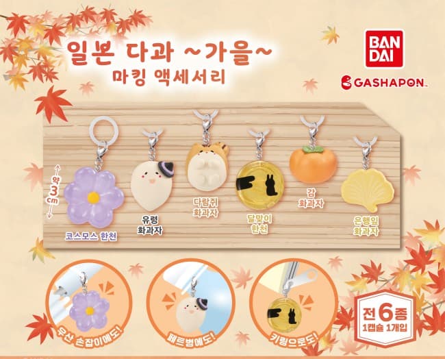 일본 다과 마킹(메지루시) 액세서리 가을