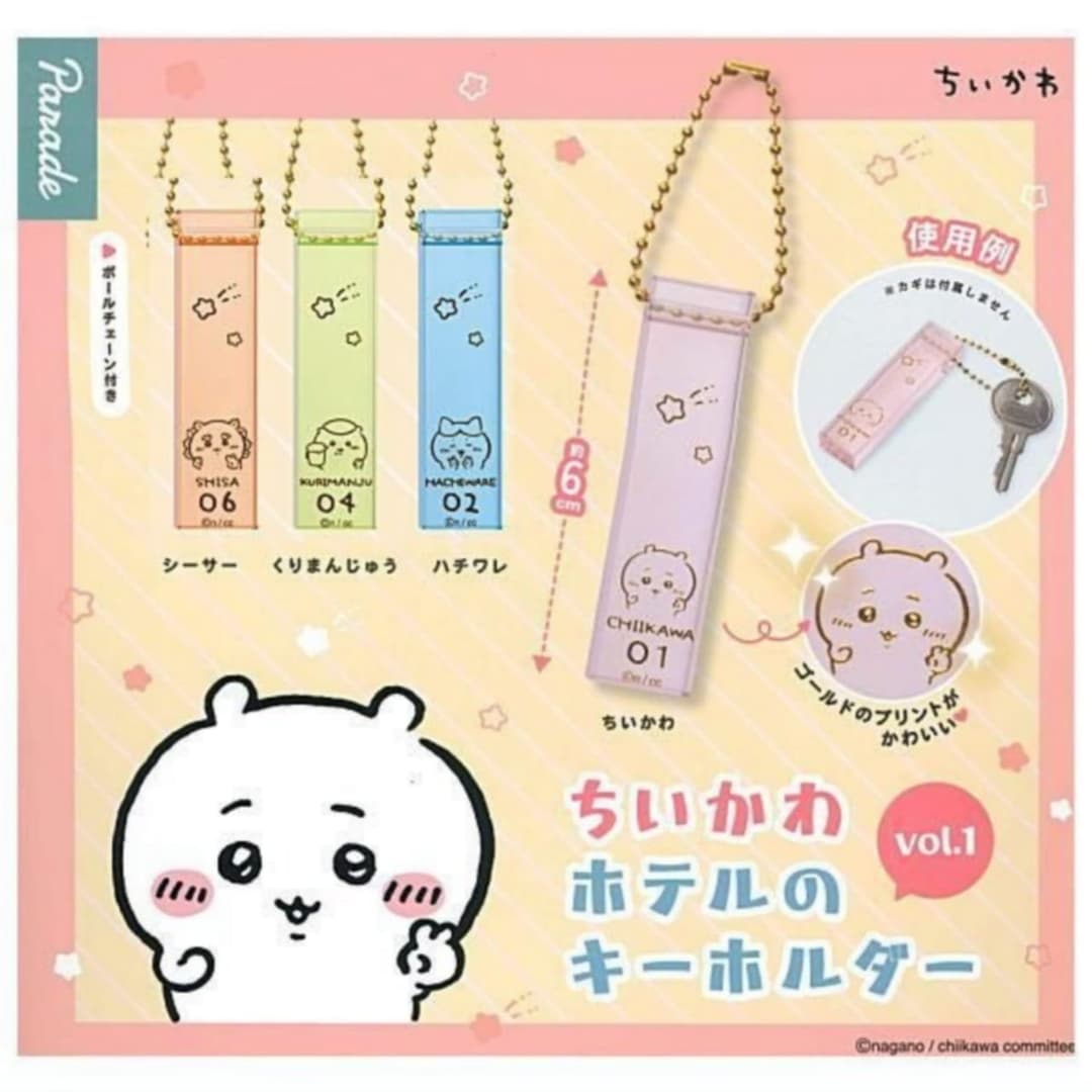 치이카와 호텔 키 홀더 vol.1