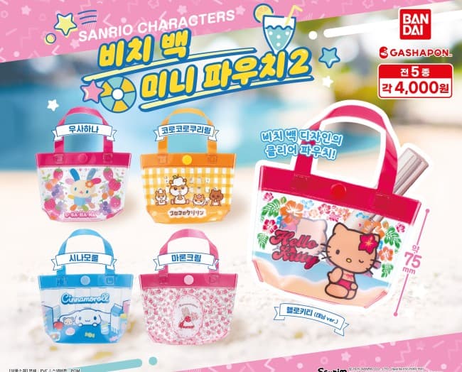 산리오 비치 백 미니 파우치 2