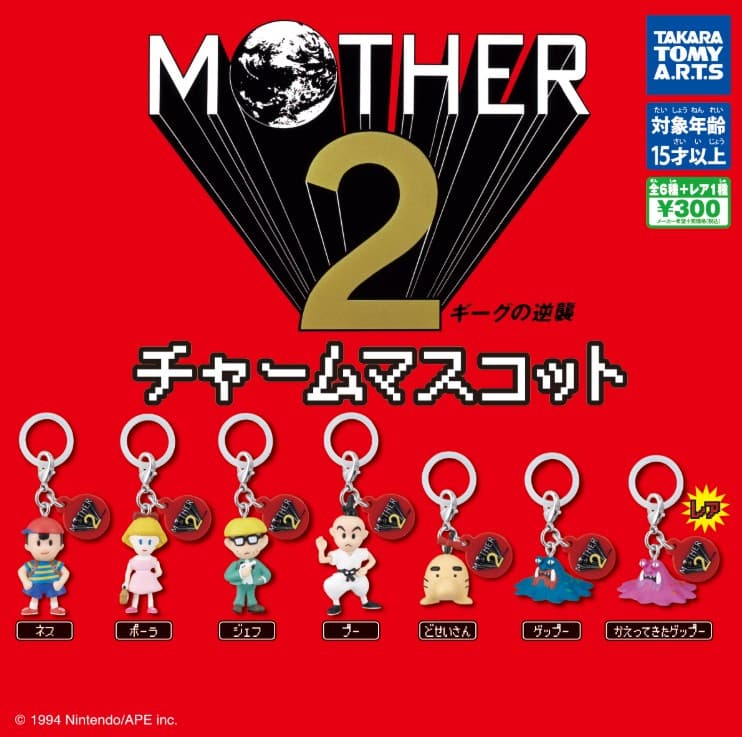 MOTHER2 기그의 역습 참 마스코트