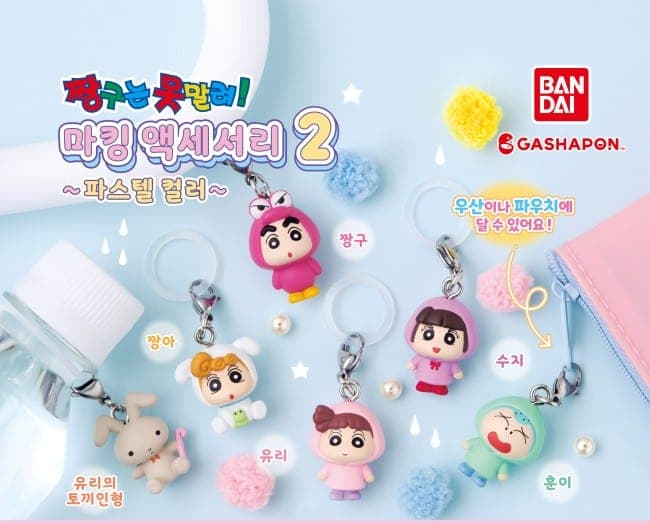 짱구는 못말려 메지루시 액세서리 2 파스텔 컬러