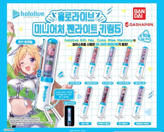 홀로라이브 미니어처 펜라이트 키링 5