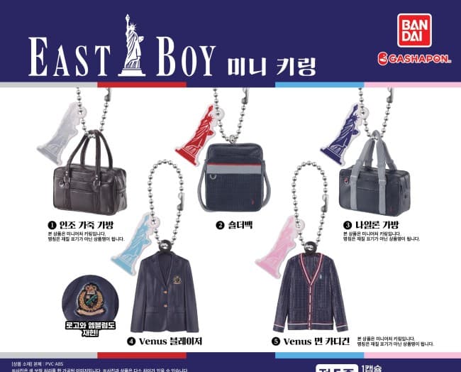 EASTBOY 미니 키링