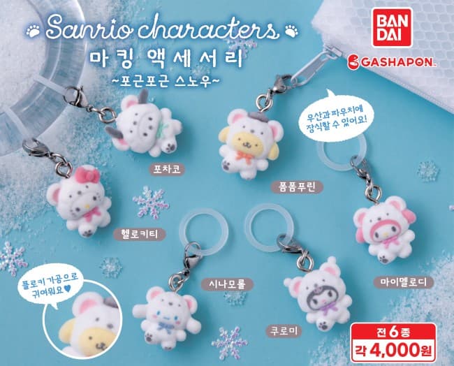 산리오 마킹(메지루시) 액세서리 ~포근포근 스노우~