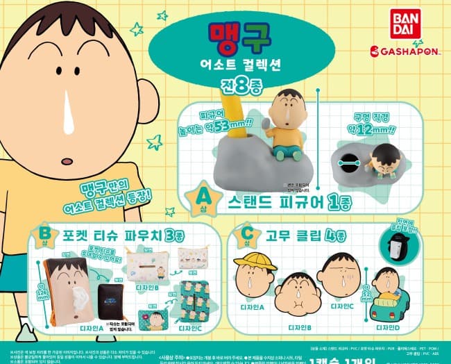 짱구는 못말려 맹구 어소트 컬렉션