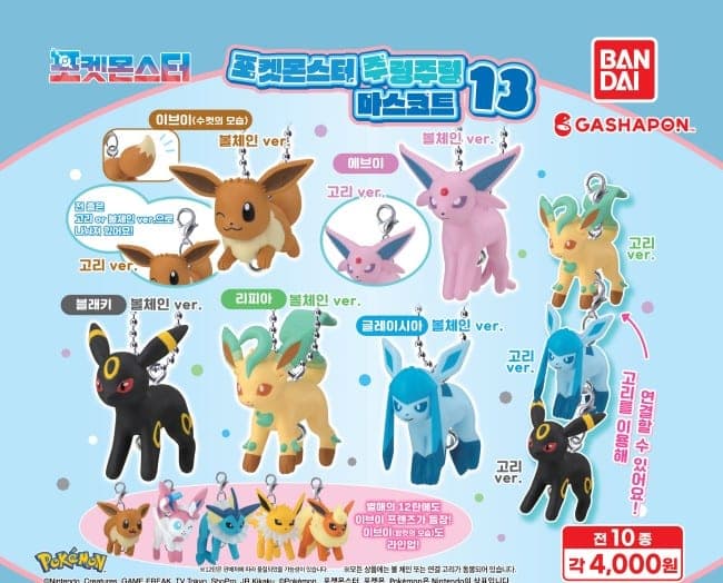 포켓몬스터 츠만데츠나게테(주렁주렁) 마스코트 13