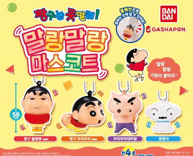 짱구는 못말려 말랑말랑 마스코트