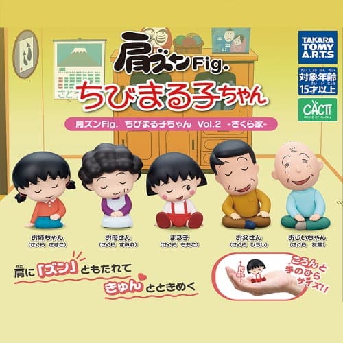 마루코는 아홉살 꾸벅 어깨쿵 피규어2 Fig