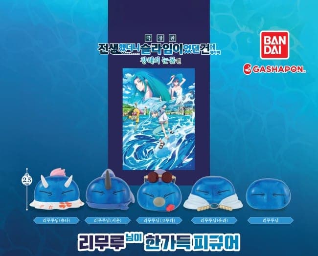 전생슬 창해의 눈물편 리무루님이 한가득 피규어
