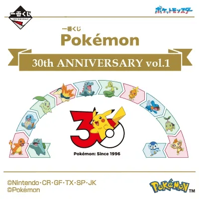 포켓몬스터 30주년 이치방쿠지 vol.1